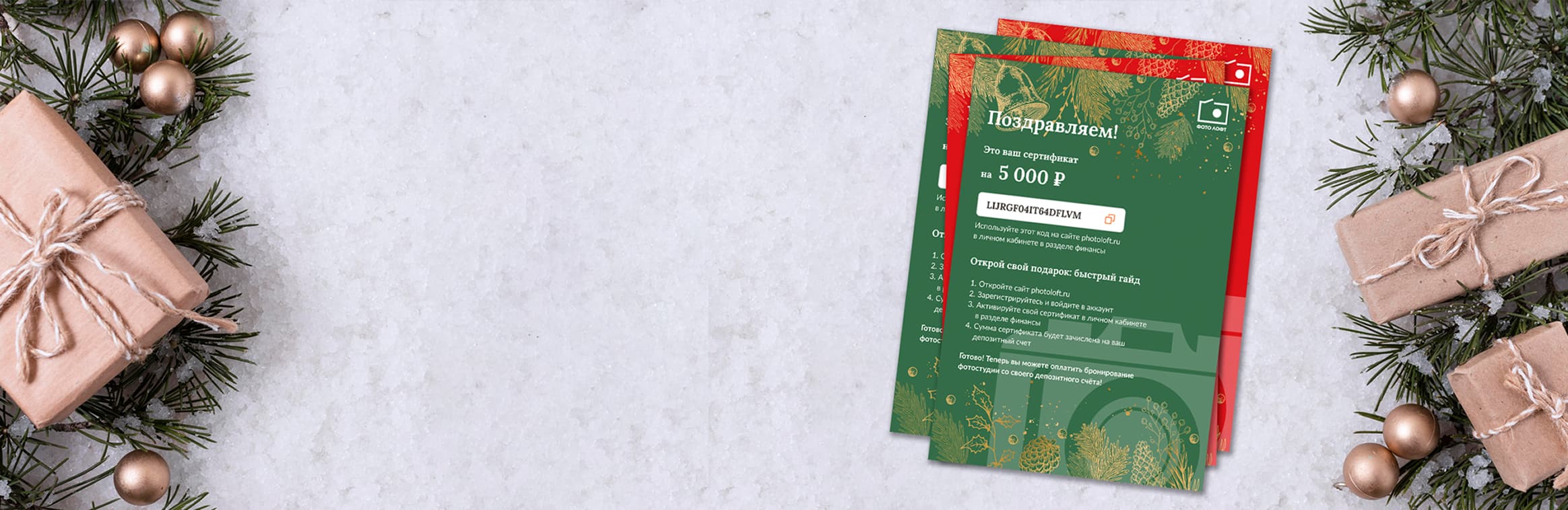 сертификат на фотосессию / аренду студии